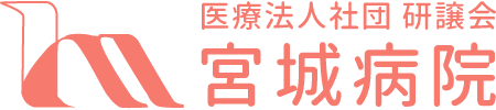 医療法人社団 研譲会 宮城病院